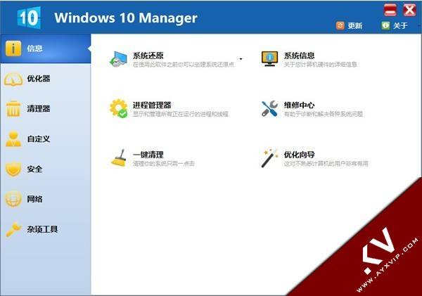 Windows 10 Manager系统优化工具